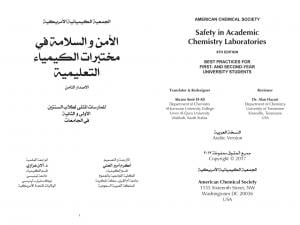 American Chemical Society rewards Mr. Akram Al-Ali